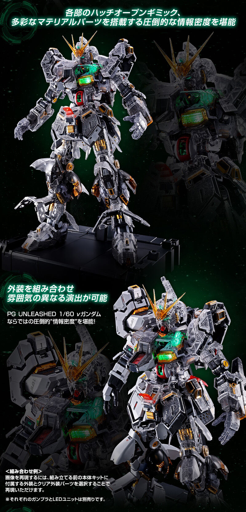PG UNLEASHED 1/60 νガンダム用 フィン・ファンネル & クリアカラーボディ