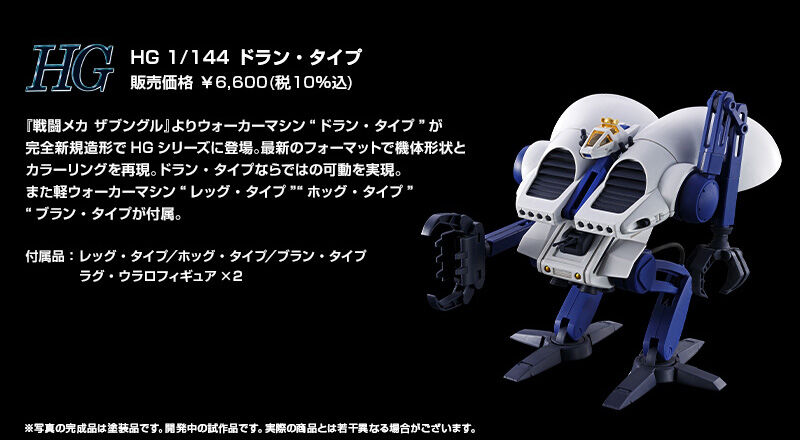 HG 1/144 �h�����E�^�C�v