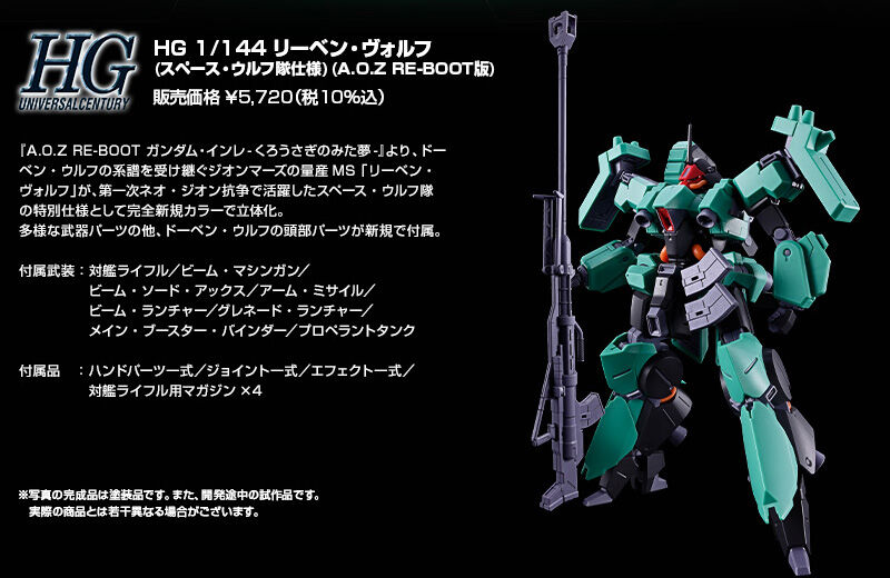 HG 1/144 ���[�x���E���H���t (�X�y�[�X�E�E���t���d�l)(A.O.Z RE-BOOT��)