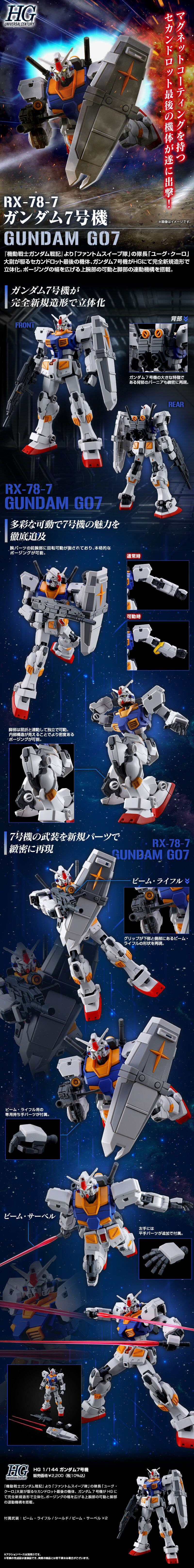HGUC 1/144 RX-78-7 Gundam G07
