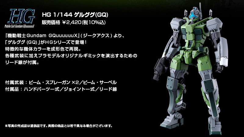 HG 1/144 �Q���O�O(GQ)
