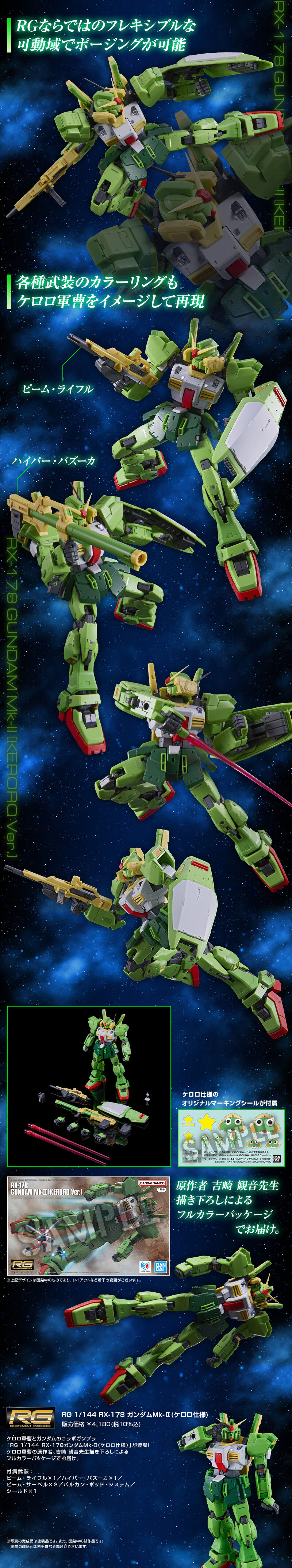 RG 1/144 RX-178 �K���_��Mk-II(�P�����d�l)