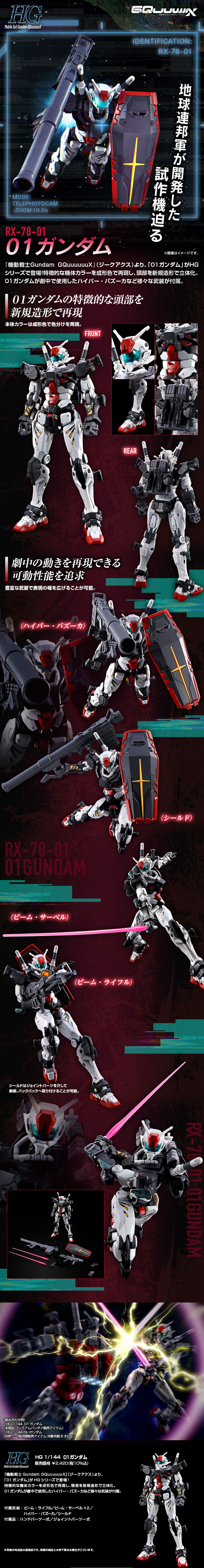 HG 1/144 01ガンダム