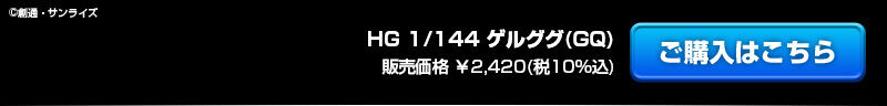 HG 1/144 �Q���O�O(GQ)