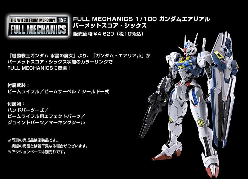 FM 1/100 XVX-016 Gundam Aerial(Permet Score Six)