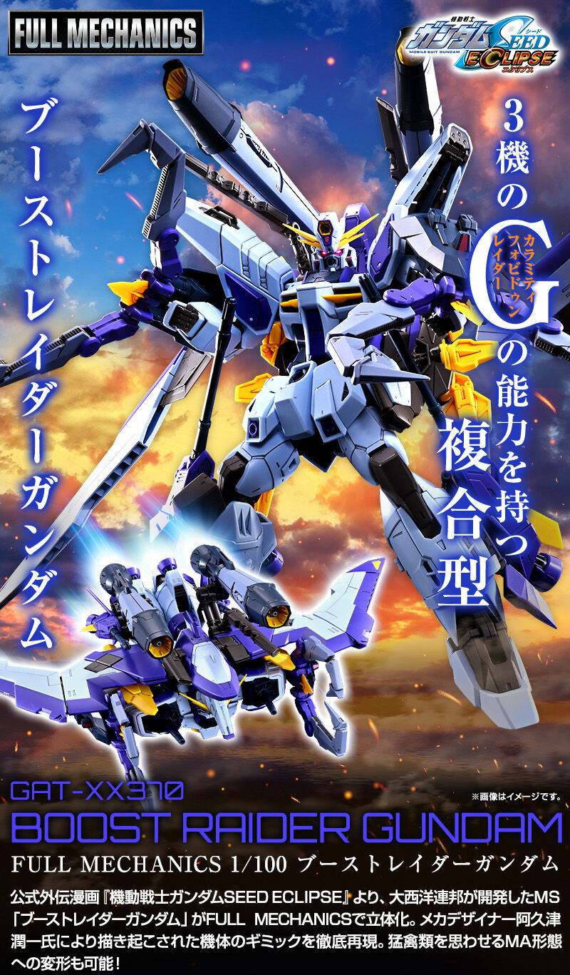 FULL MECHANICS 1/100 ブーストレイダーガンダム