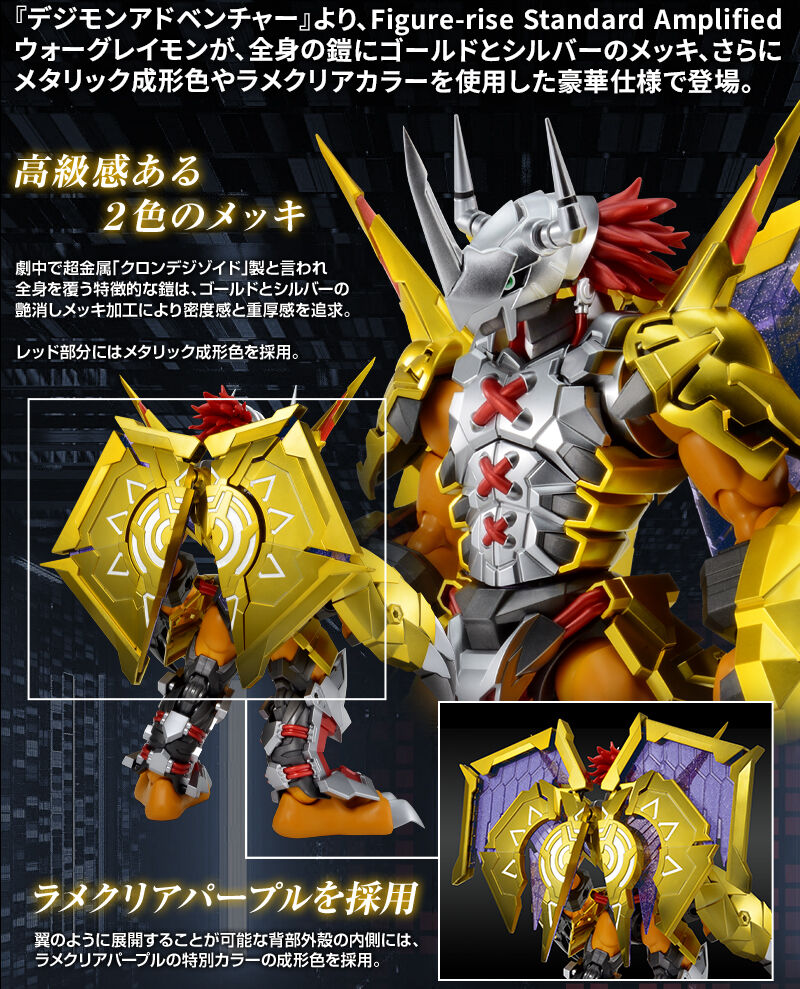 Figure-rise Standard ウォーグレイモン(AMPLIFIED…-