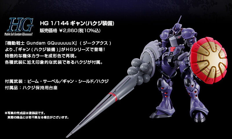 HG 1/144 �M����(�n�N�W����)