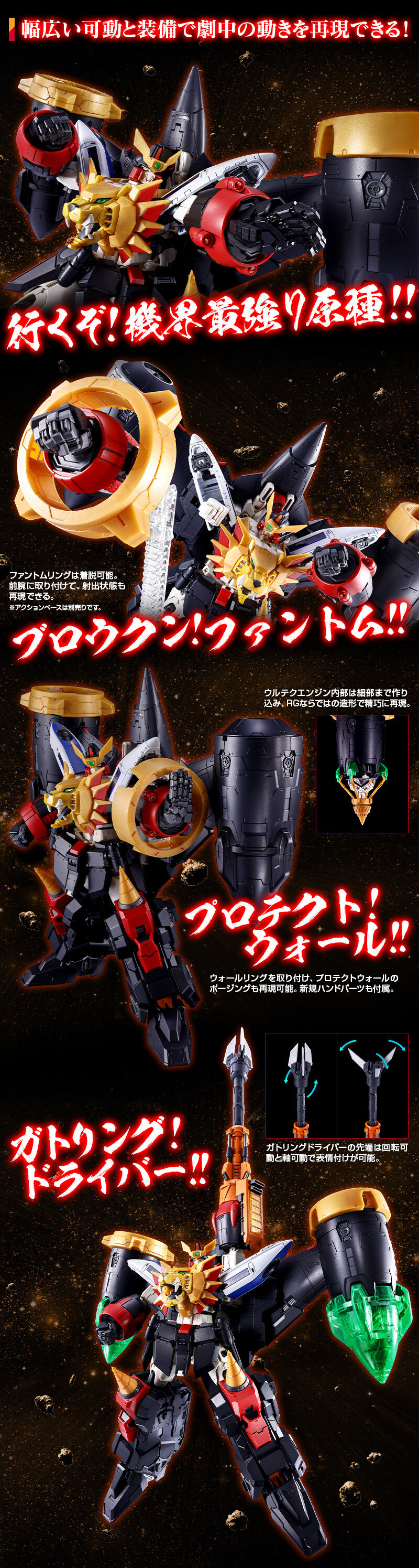 RG スターガオガイガー
