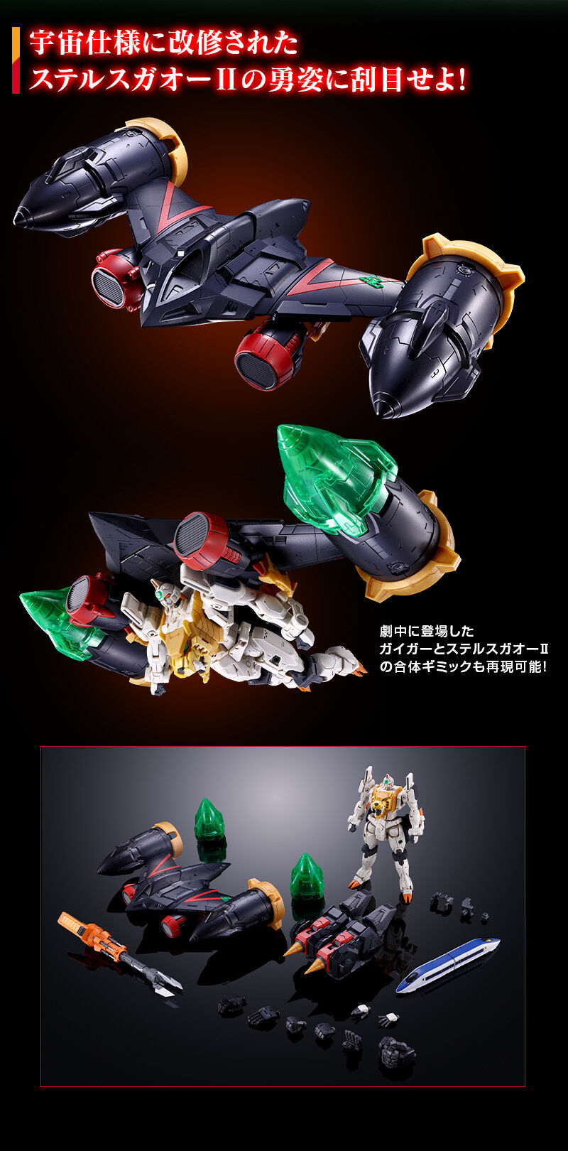 RG スターガオガイガー