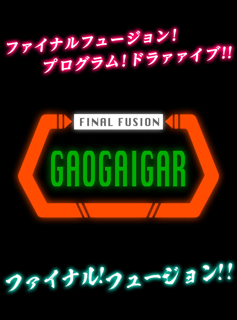 RG スターガオガイガー