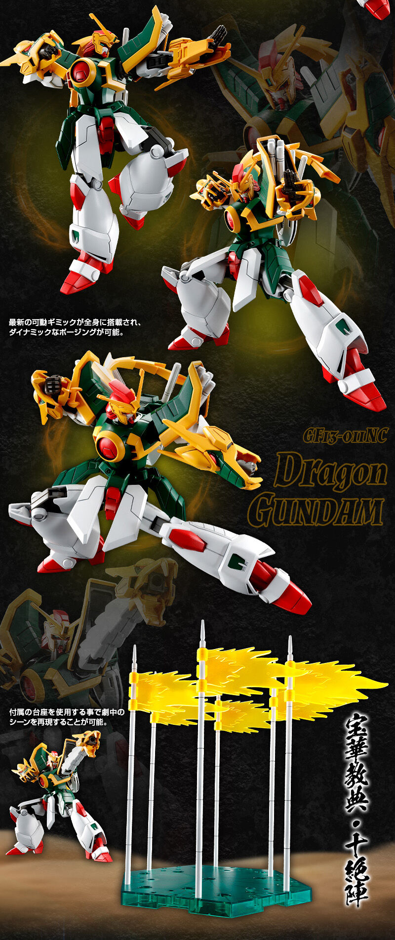 ＨＧ 1/144 ドラゴンガンダム