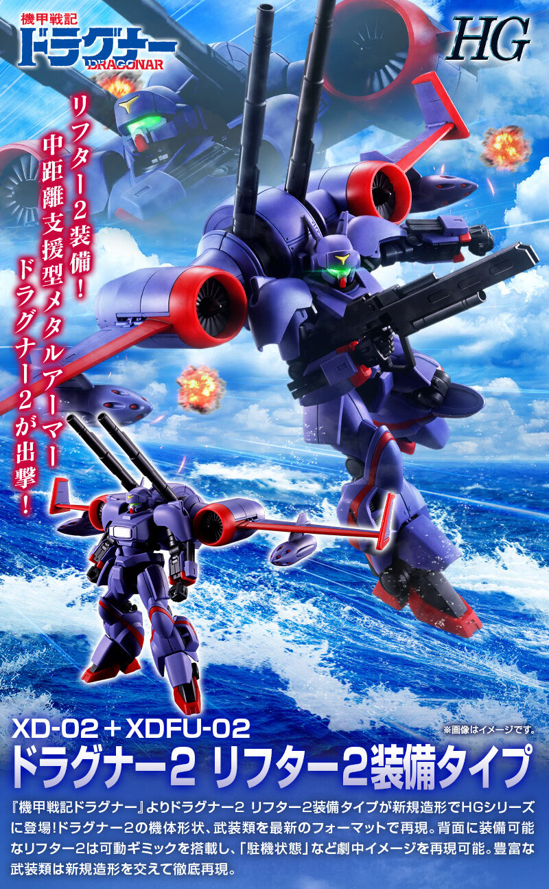 HG 1/144 ドラグナー2 リフター2装備タイプ