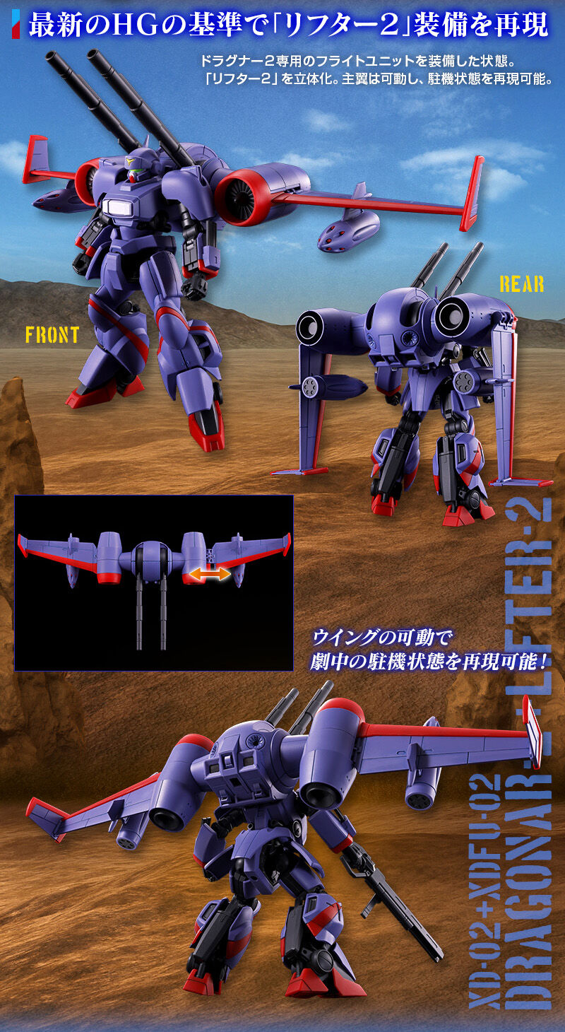 HG 1/144 ドラグナー2 リフター2装備タイプ