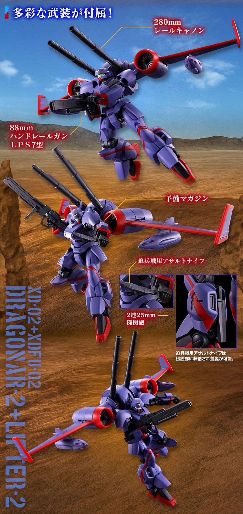 HG 1/144 ドラグナー2 リフター2装備タイプ
