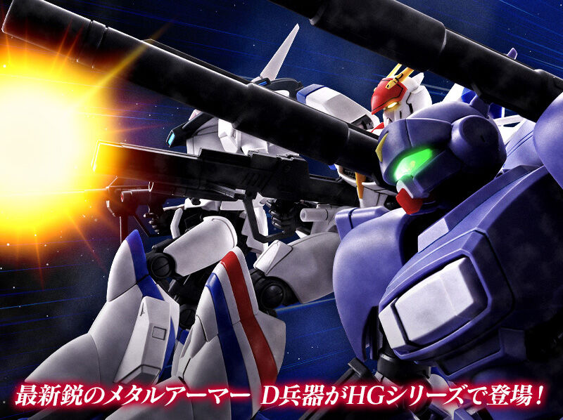 HG 1/144 ドラグナー2 リフター2装備タイプ