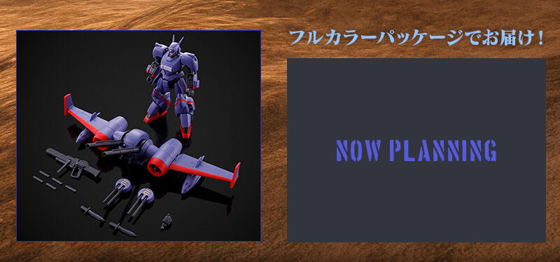 HG 1/144 ドラグナー2 リフター2装備タイプ