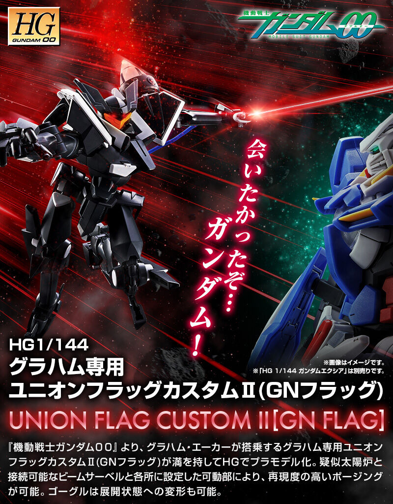 HG 1/144 グラハム専用ユニオンフラッグカスタムII(GNフラッグ)