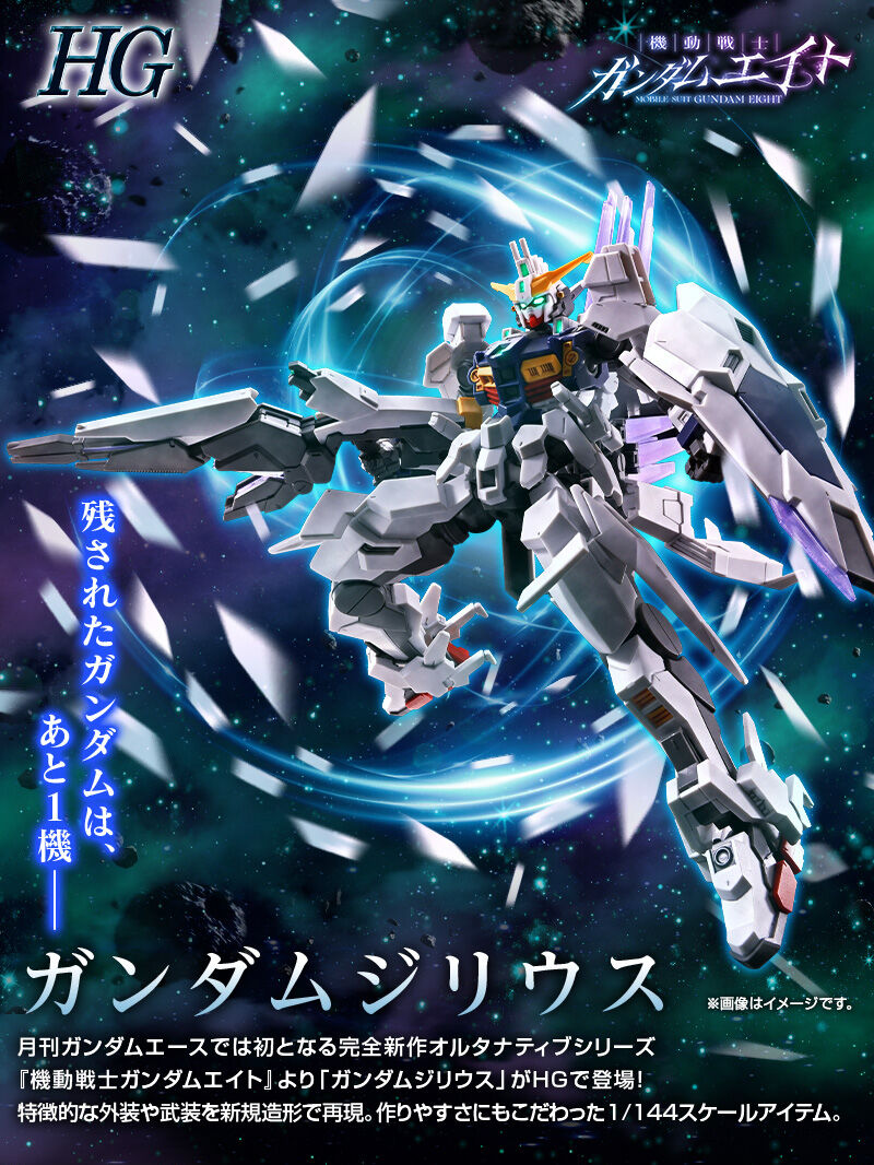 HG 1/144 ガンダムジリウス