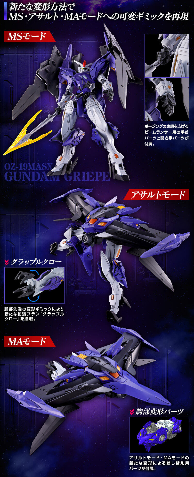 HGAC 1/144 OZ-19MASX Gundam Griepe