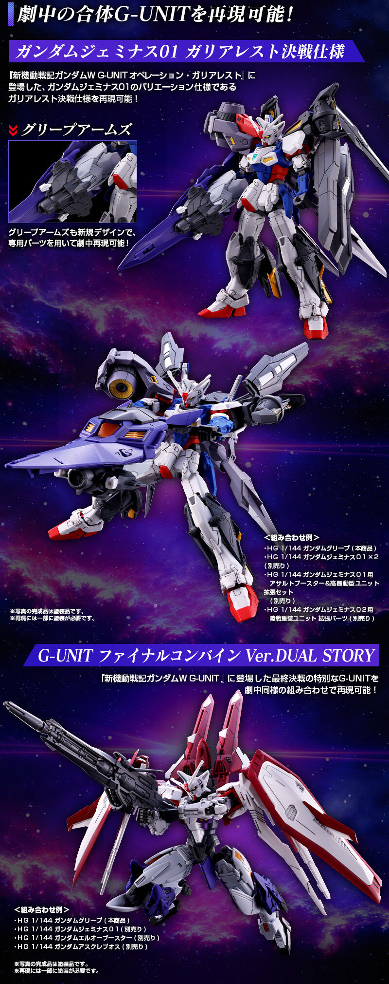 HGAC 1/144 OZ-19MASX Gundam Griepe