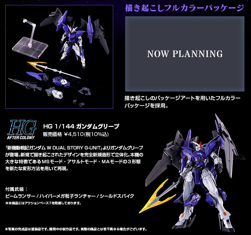 HGAC 1/144 OZ-19MASX Gundam Griepe
