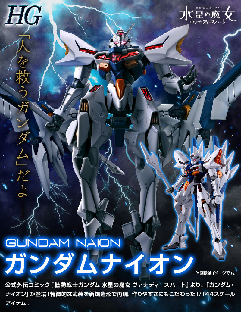 HG 1/144 ガンダムナイオン