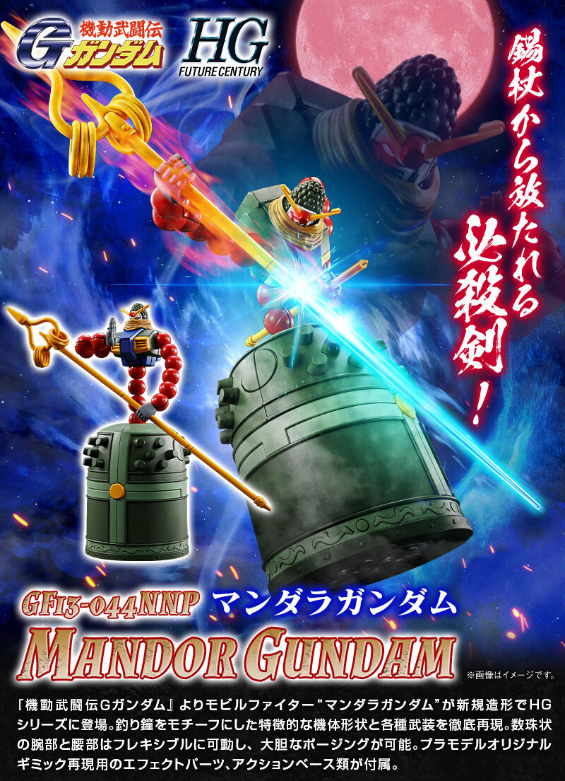 HGFC 1/144 GF13-044NNP Mandor Gundam
