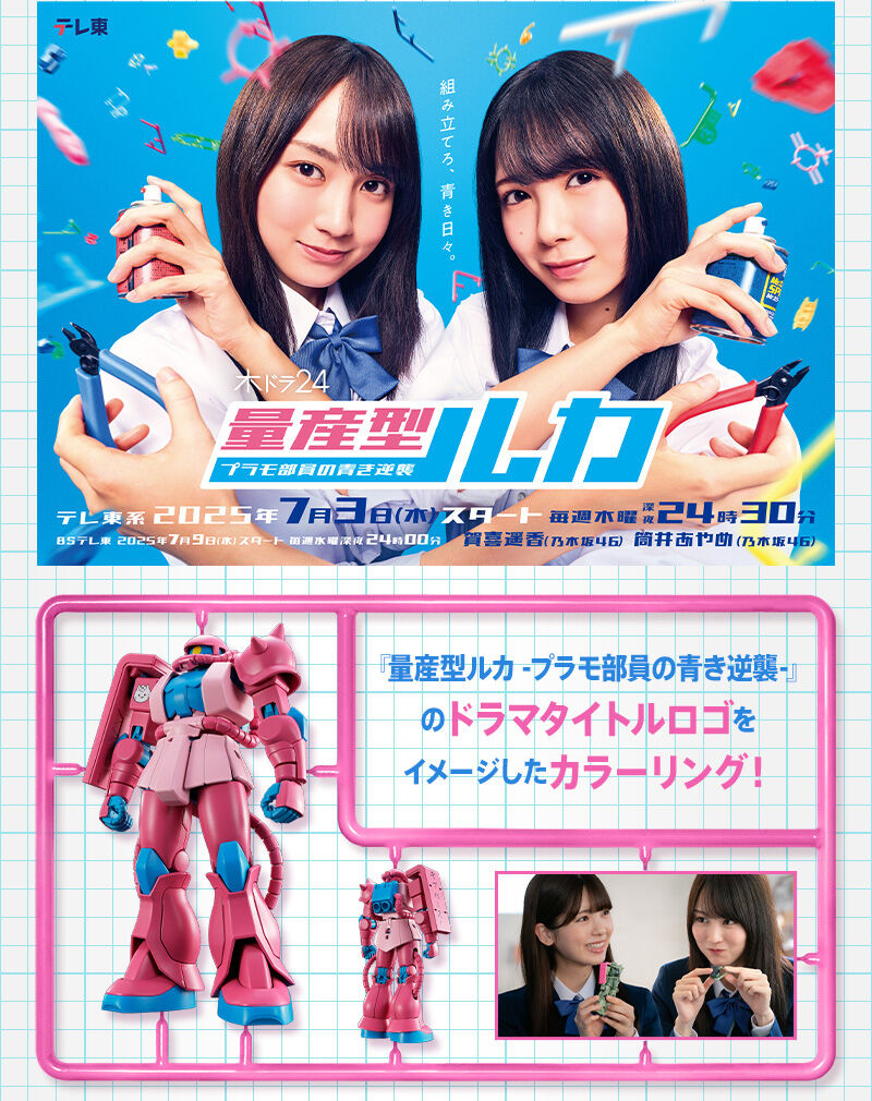 HG 1/144 量産型ルカ専用ザク