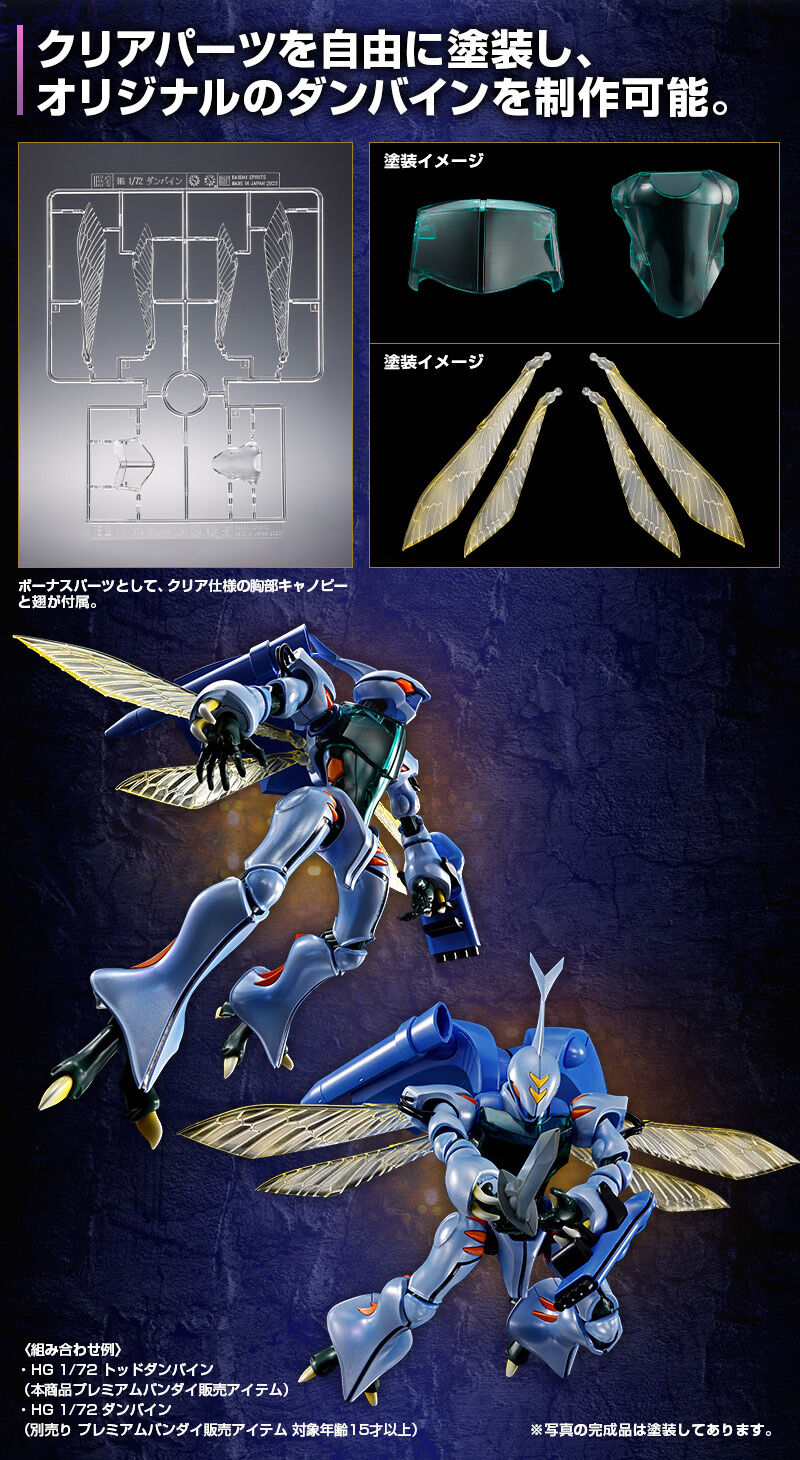 HG 1/72 トッドダンバイン