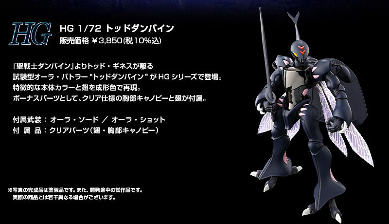 HG 1/72 トッドダンバイン｜プレミアムバンダイ｜バンダイナムコ