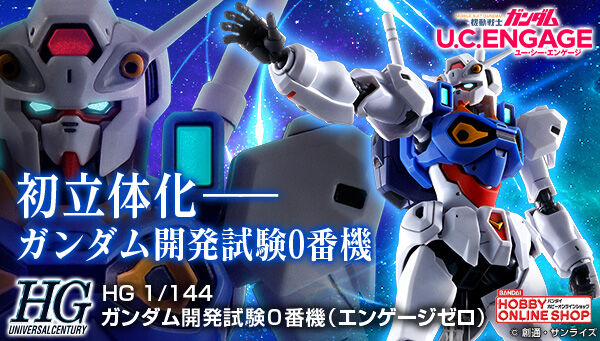 HG限定1/144 高達開發試驗0號機ENGAGE ZERO - 模型首辦- Toysdaily