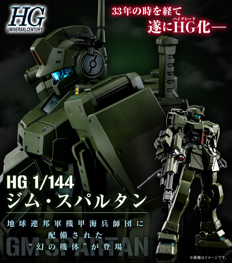 HG 1/144 ジム・スパルタン|プレミアムバンダイ|バンダイナムコ HG 1/144 ジム・スパルタン|プレミアムバンダイ|バンダイナムコ
