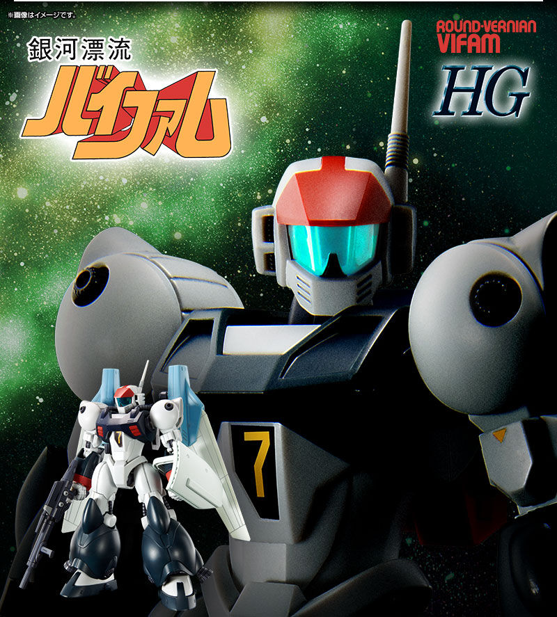 HG 1/144 バイファム スリング・バニアー装備型