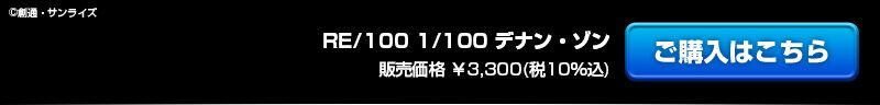 RE/100 1/100 �f�i���E�]��