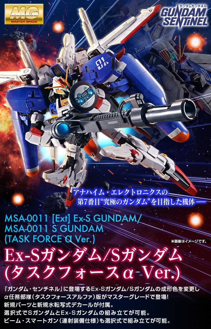 MG 1/100 MSA-0011[Ext] Extraordinary-Superior Gundam(Task Force Alpha)