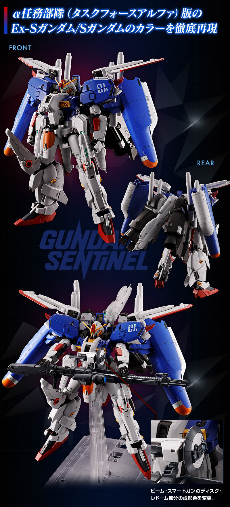 MG 1/100 MSA-0011[Ext] Extraordinary-Superior Gundam(Task Force Alpha)