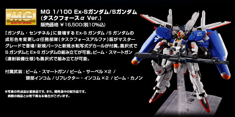 MG 1/100 MSA-0011[Ext] Extraordinary-Superior Gundam(Task Force Alpha)
