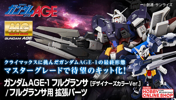 MG 网络限定版 高达AGE-1 全装备光辉型[设计师配色Ver.]