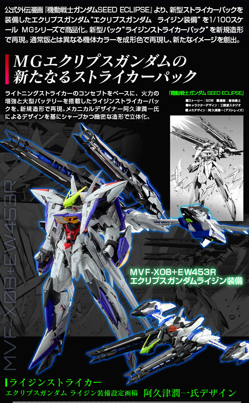 MG 1/100 MVF-X08+EW453R Raijin Eclipse Gundam