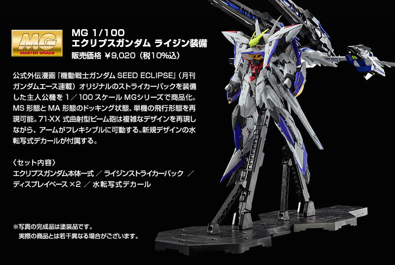 MG 1/100 MVF-X08+EW453R Raijin Eclipse Gundam