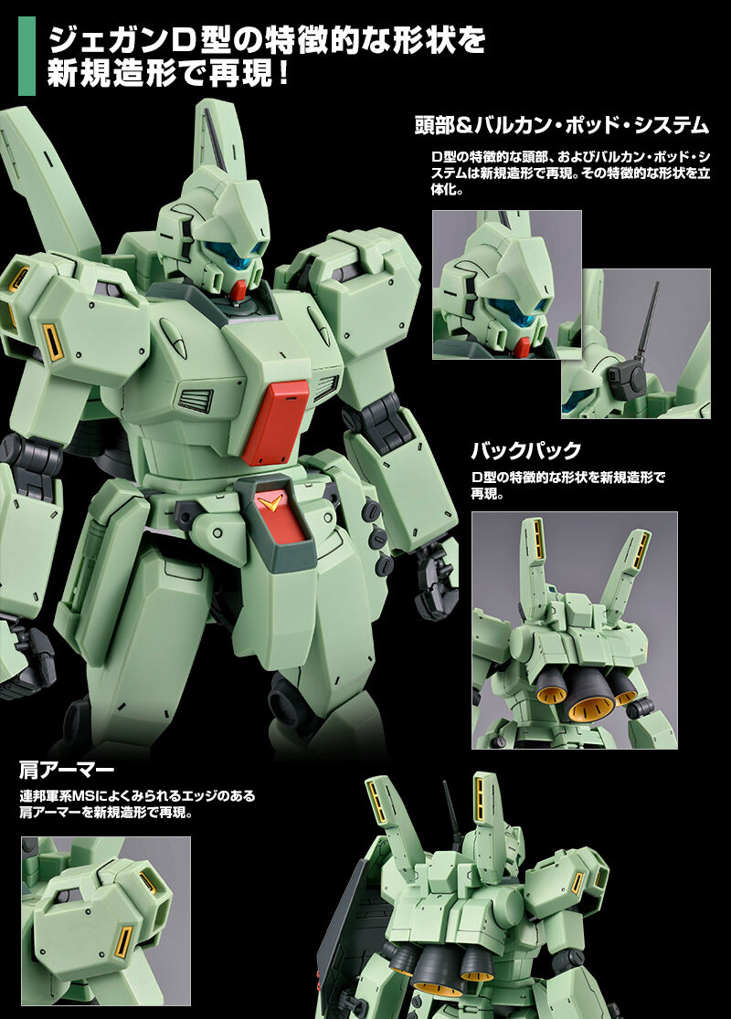 ＭＧ 1/100 RGM-89D ジェガンＤ型｜プレミアムバンダイ｜バンダイ 