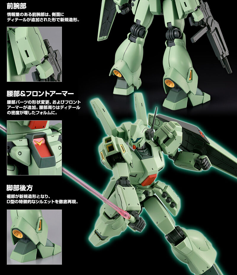 ＭＧ 1/100 RGM-89D ジェガンＤ型｜プレミアムバンダイ｜バンダイ ...