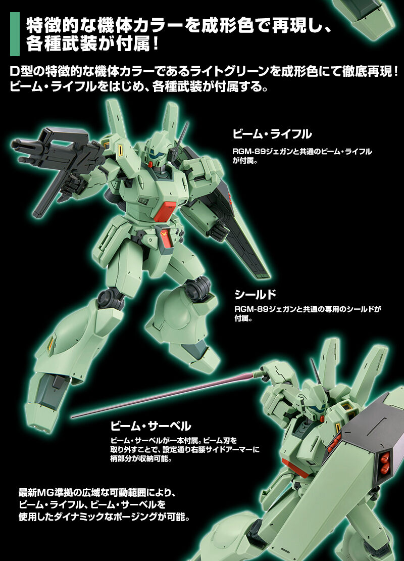 【MG】プレミアムバンダイ 限定 1/100 ジェガンD型【未組立】