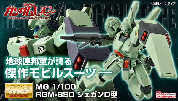 ＭＧ 1/100 RGM-89D ジェガンＤ型 【再販】