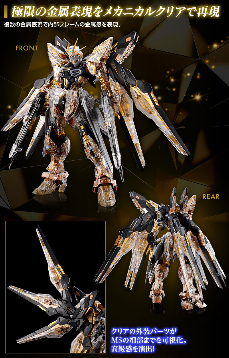 MG Extreme 1/100 ZGMF-X20A Strike Freedom Gundam(Mechanical Clear)