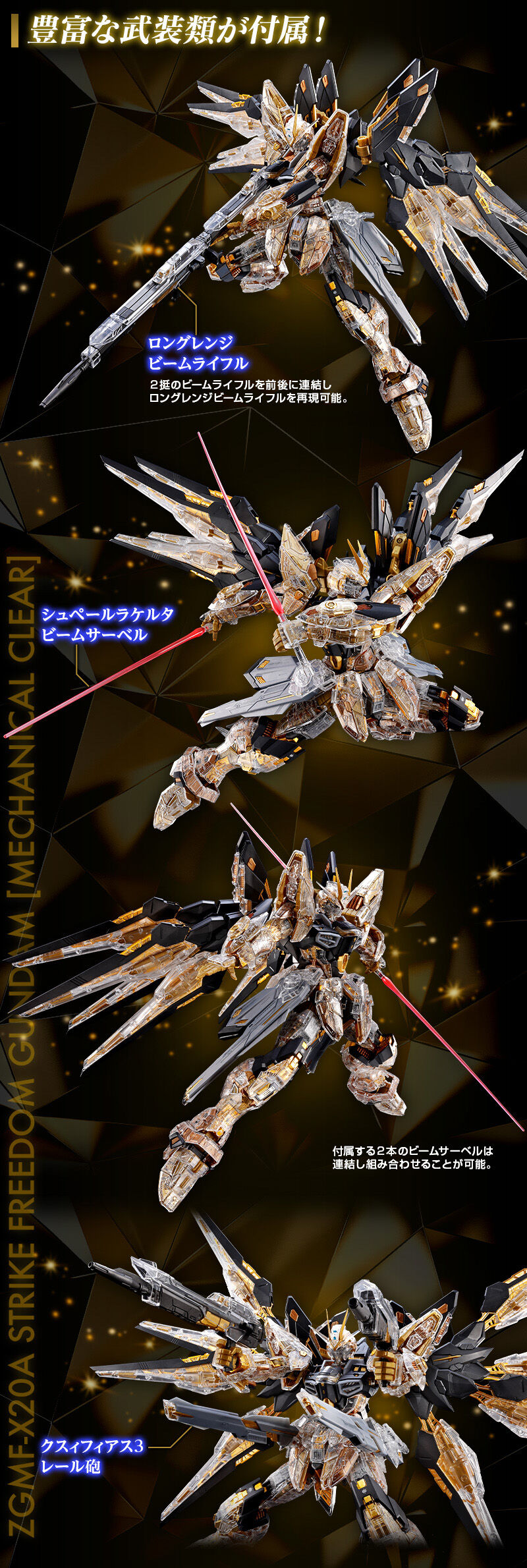 MG Extreme 1/100 ZGMF-X20A Strike Freedom Gundam(Mechanical Clear)