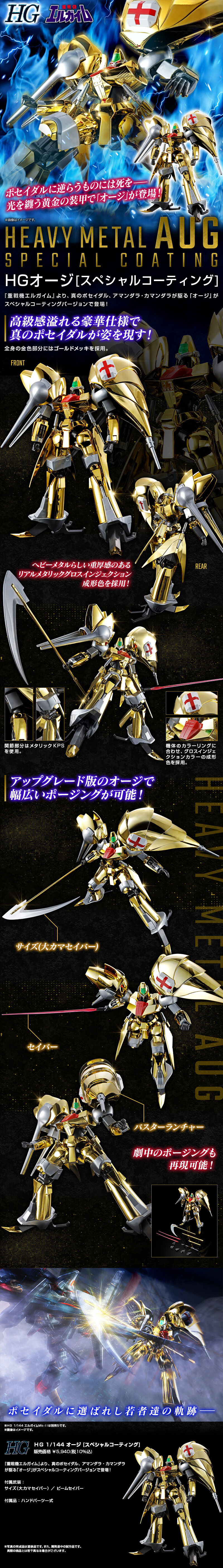 HG 1/144 オージ [スペシャルコーティング]