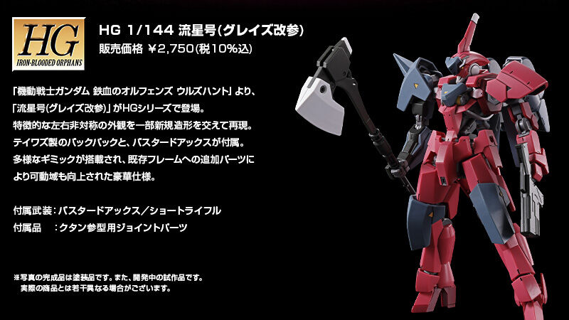HG 1/144 ������(�O���C�Y���Q)