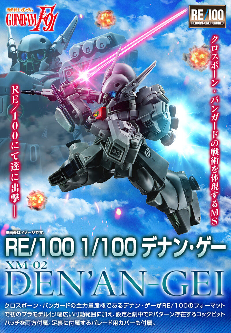 RE/100 1/100 デナン・ゲー